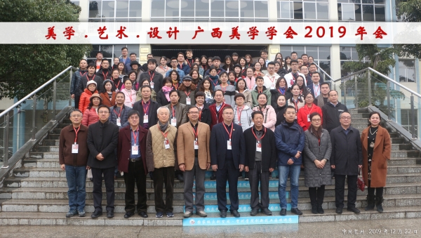 1577327049133015039.jpg 贺州学院会议合影2019.12.22.jpg